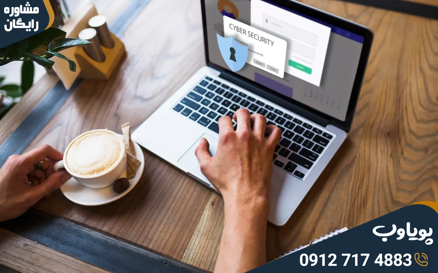 امنیت سایت و محافظت از وب‌سایت در برابر تهدیدات سایبری