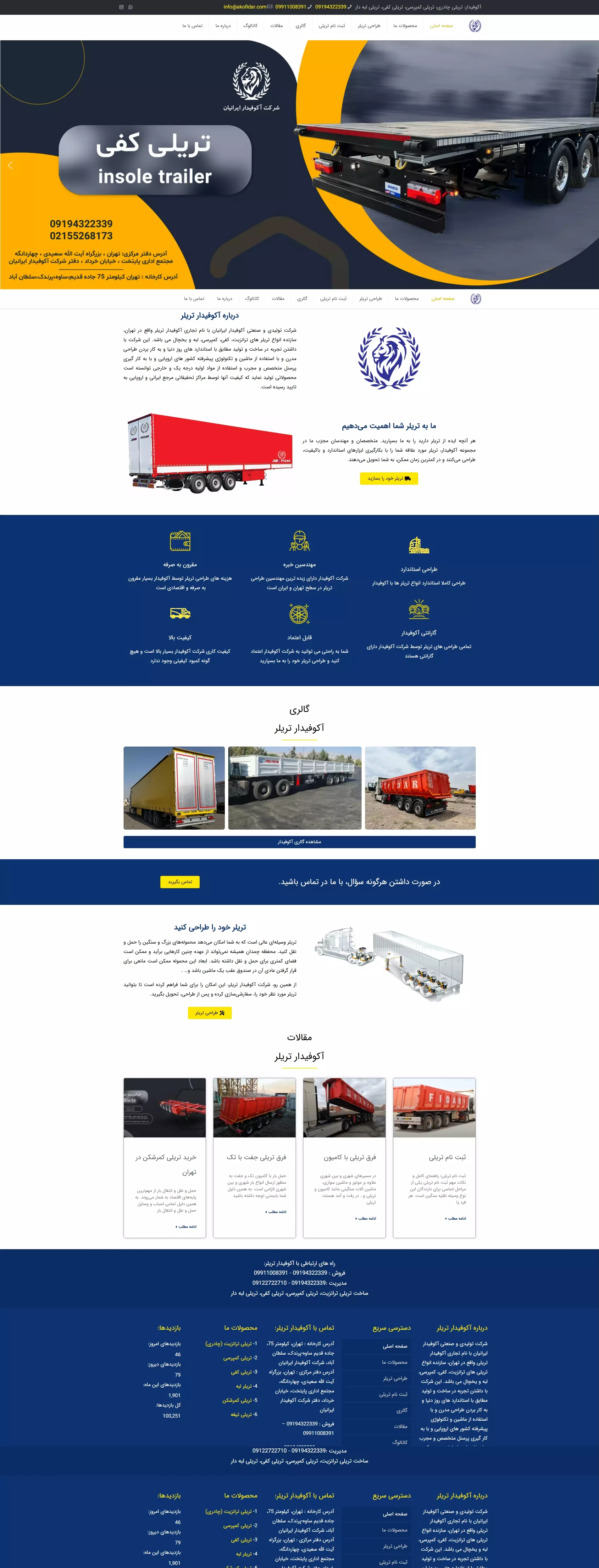 شرکت آکوفیدار ایرانیان (طراحی شده توسط پویا وب)