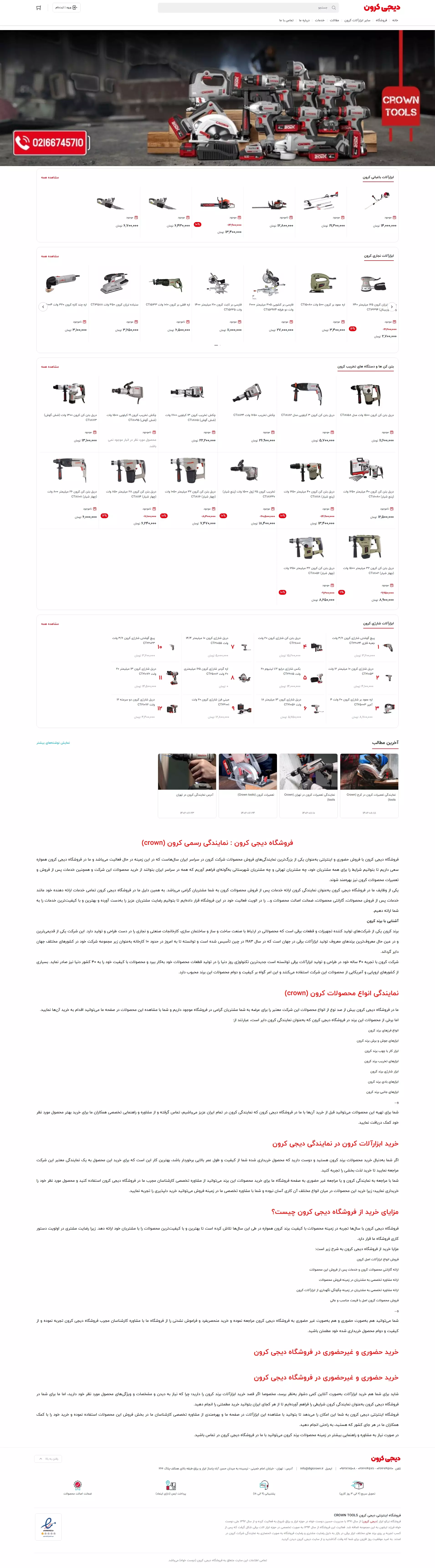 فروشگاه دیجی کرون (طراحی شده توسط پویا وب)