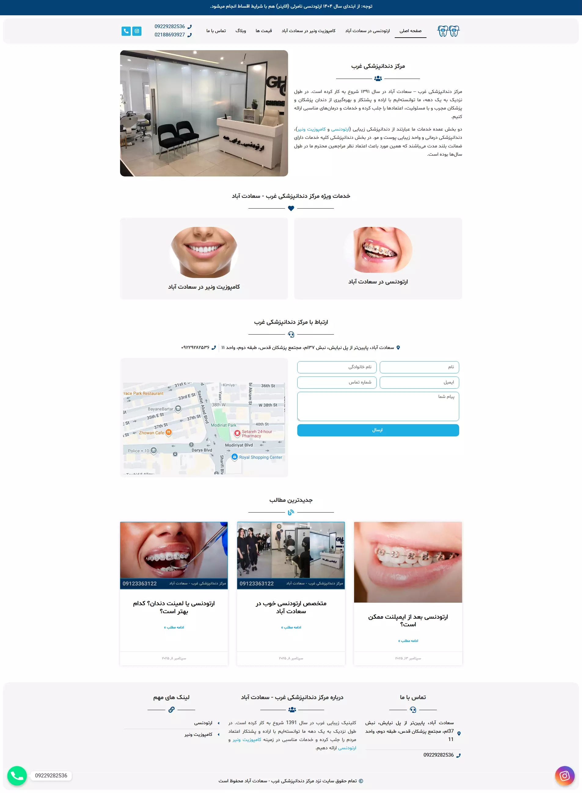 مرکز دندانپزشکی غرب (طراحی شده توسط پویا وب)