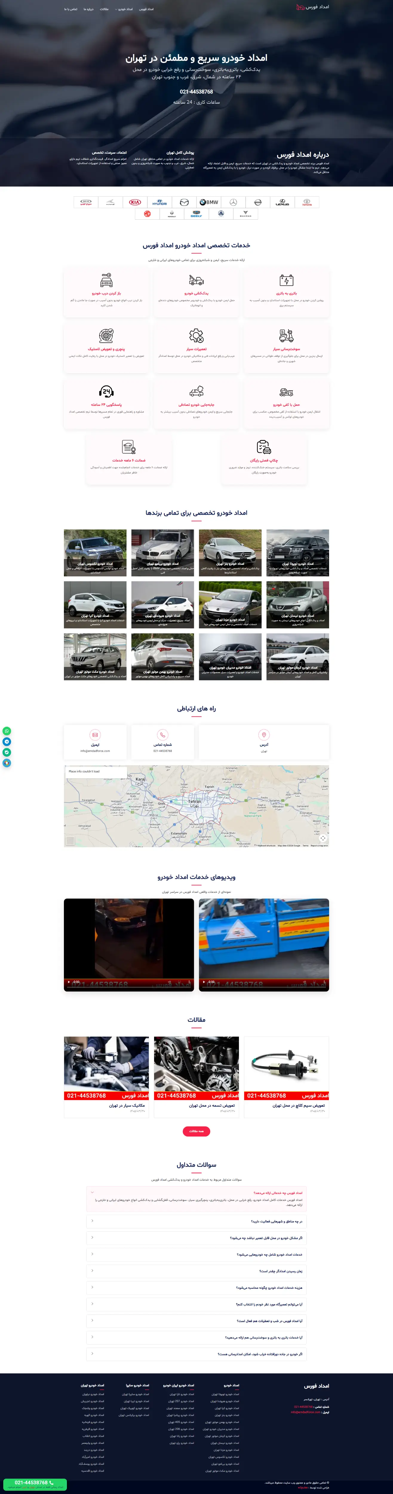 امداد فورس (طراحی شده توسط پویا وب)