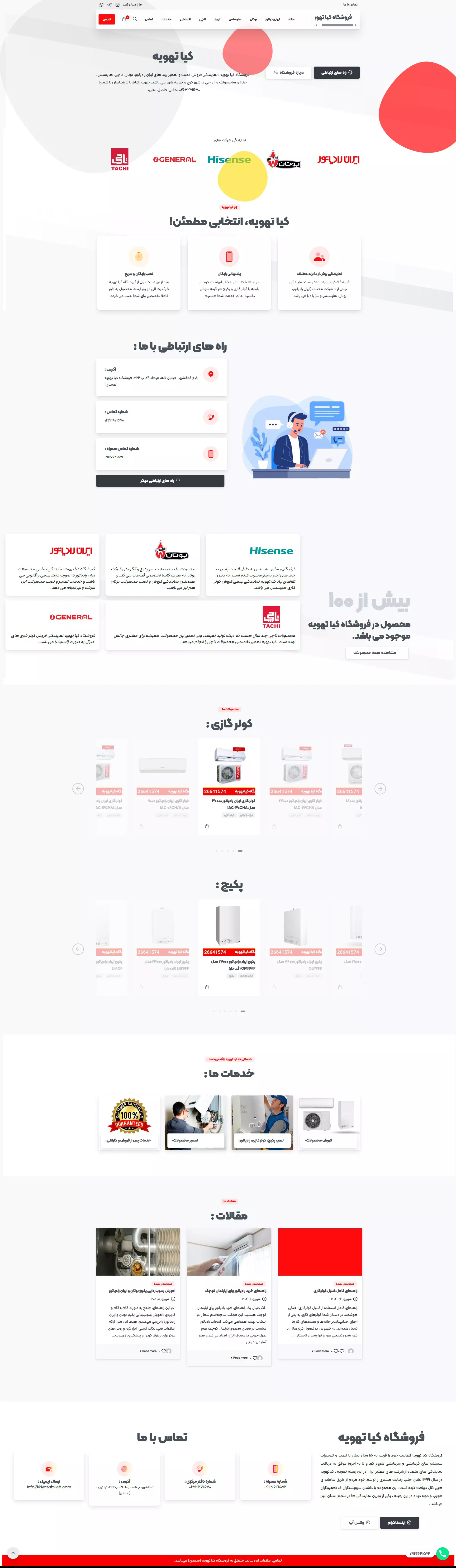 فروشگاه کیا تهویه (طراحی شده توسط پویا وب)