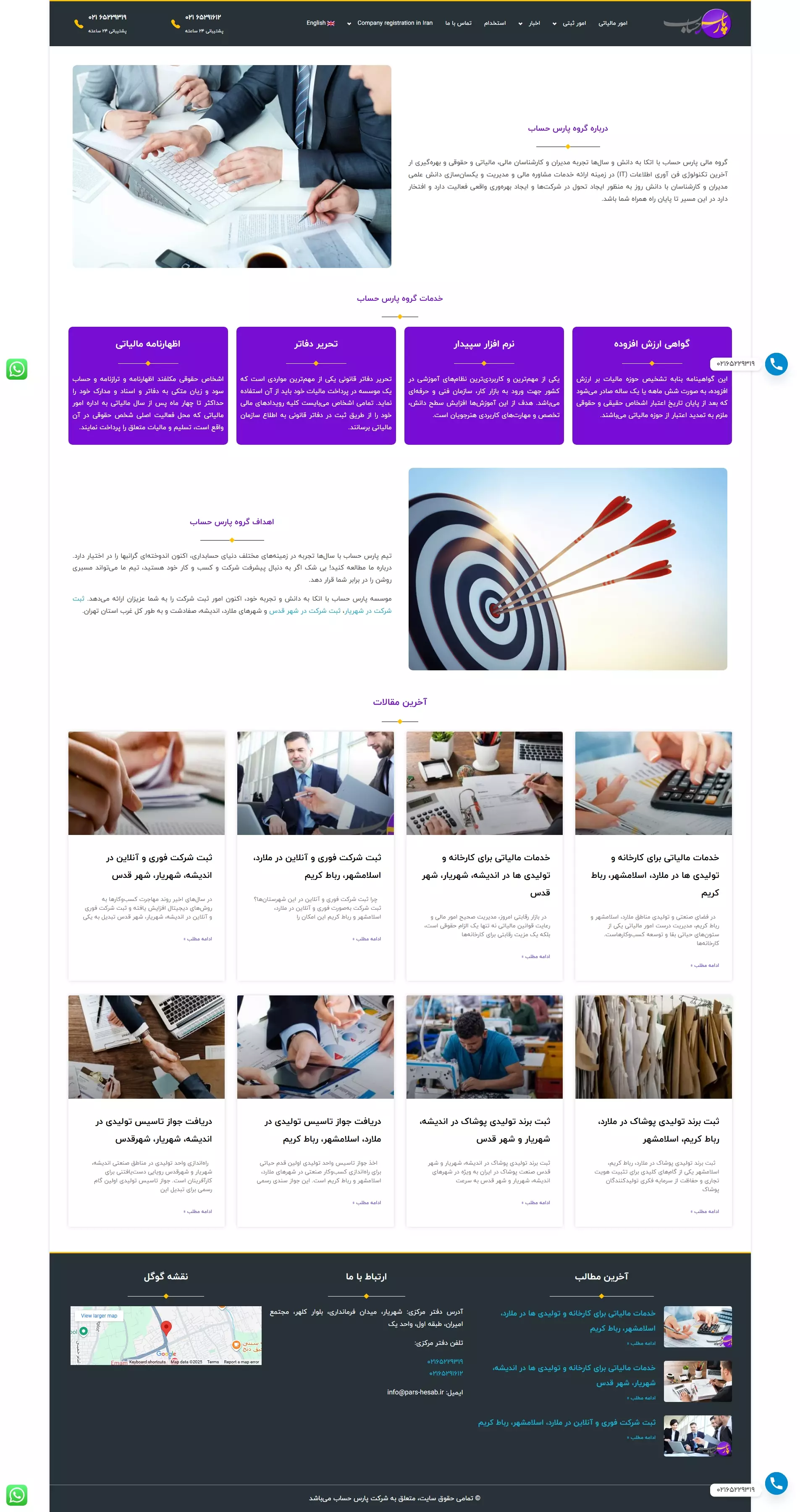موسسه مالی پارس حساب (طراحی شده توسط پویا وب)