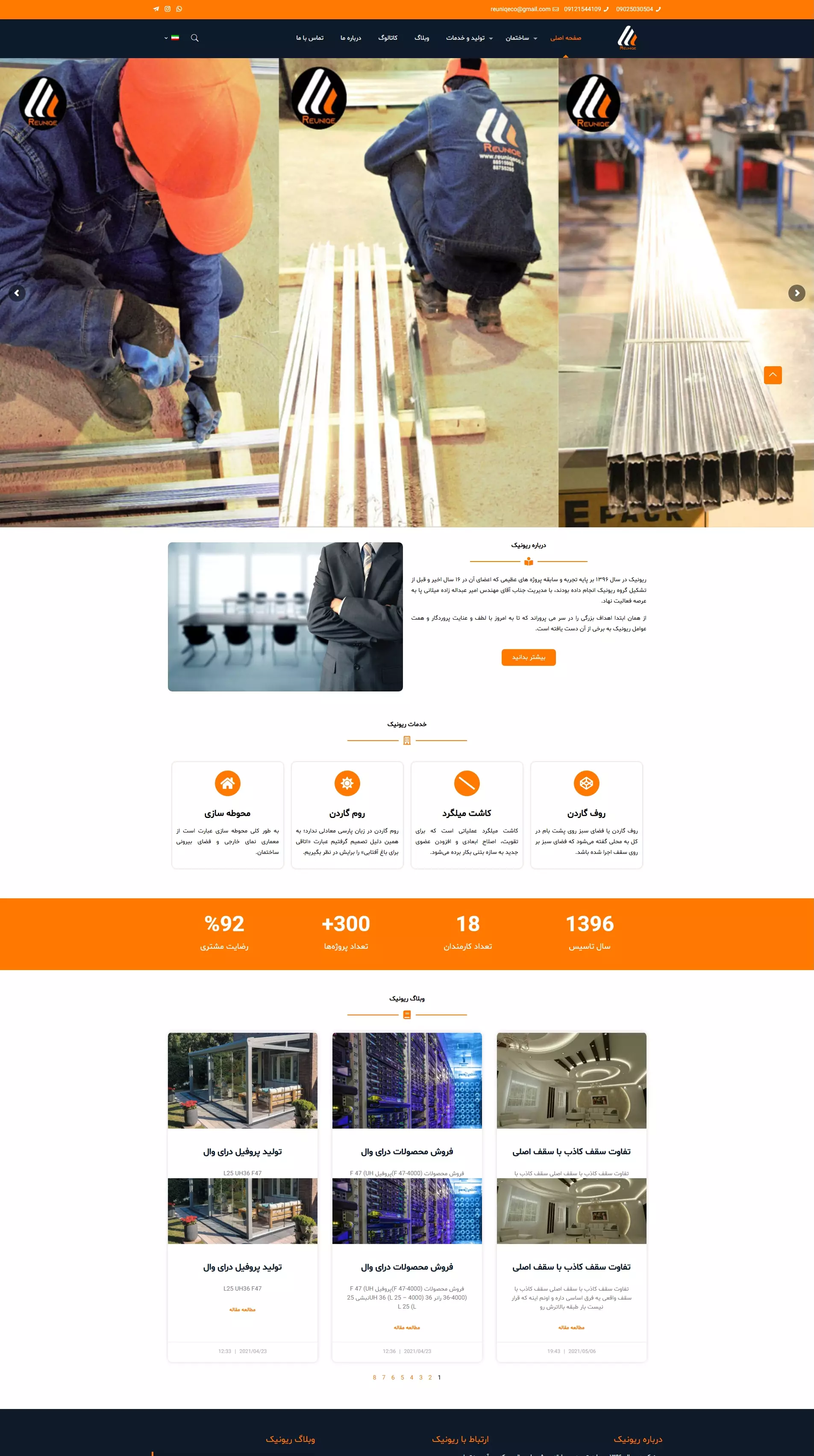 شرکت ریونیک (طراحی شده توسط پویا وب)