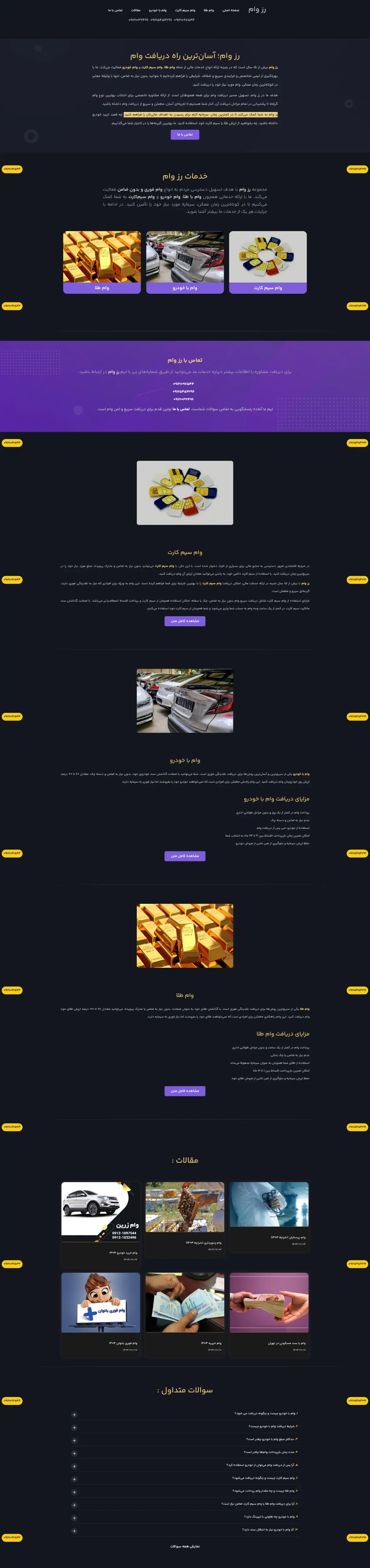موسسه رز وام (طراحی شده توسط پویا وب)