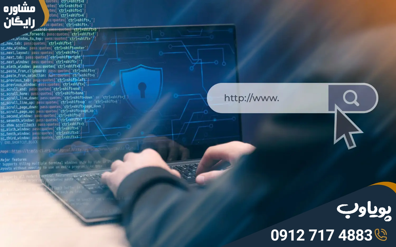برنامه‌نویسی و توسعه وب‌سایت با تمرکز بر امنیت و حفاظت از سایت